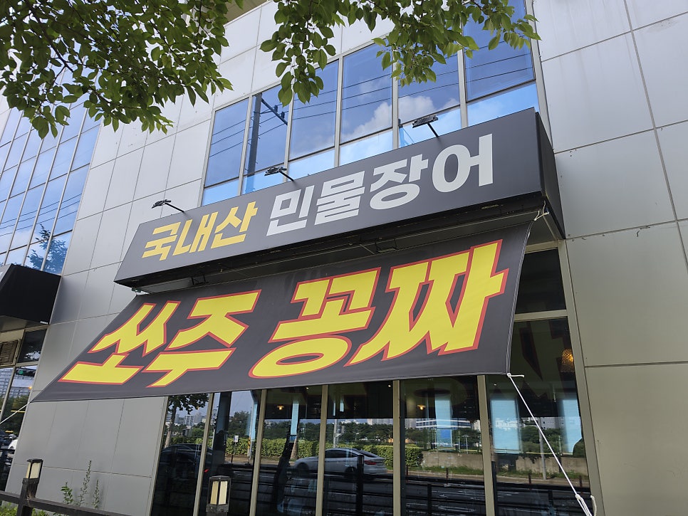 오봉도장어 본점 사진 1