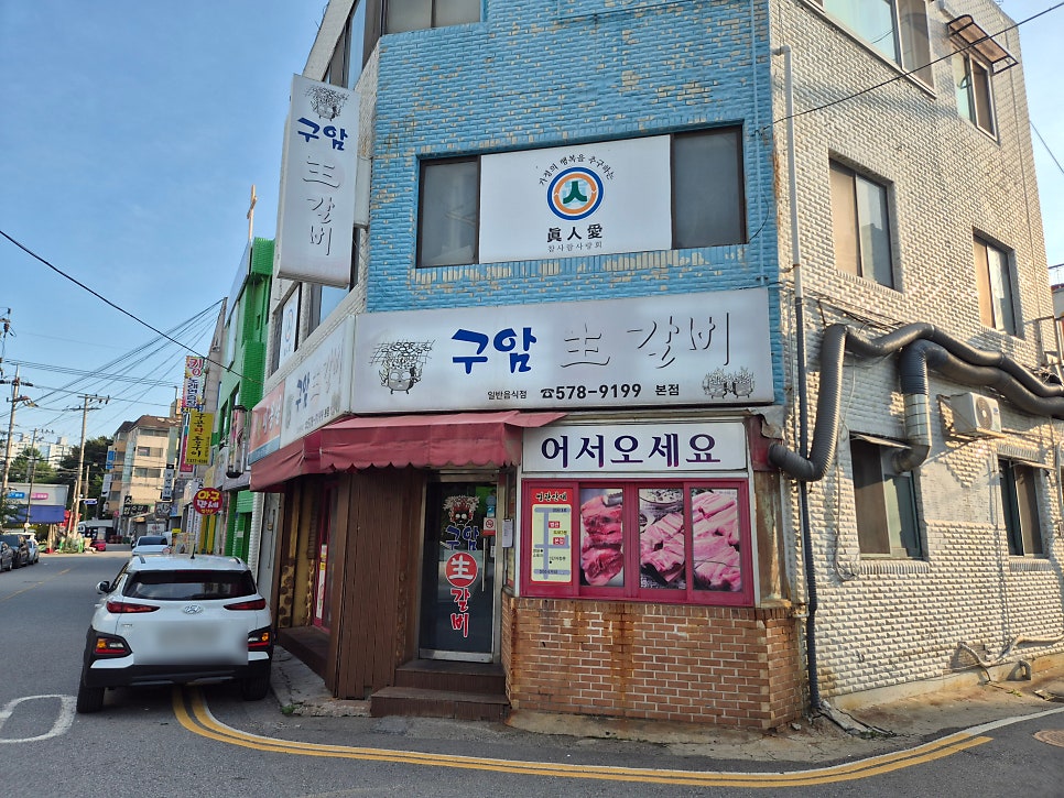 구암생갈비 본점 사진 2