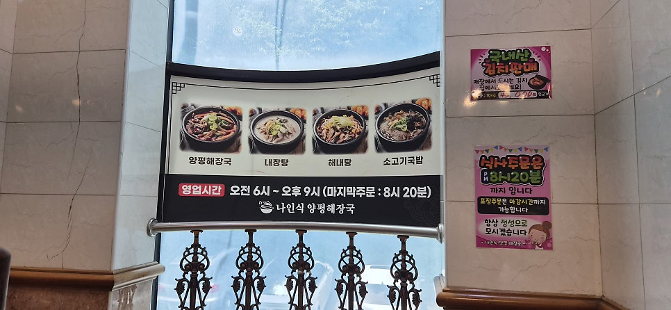 나인식양평해장국 사진 6
