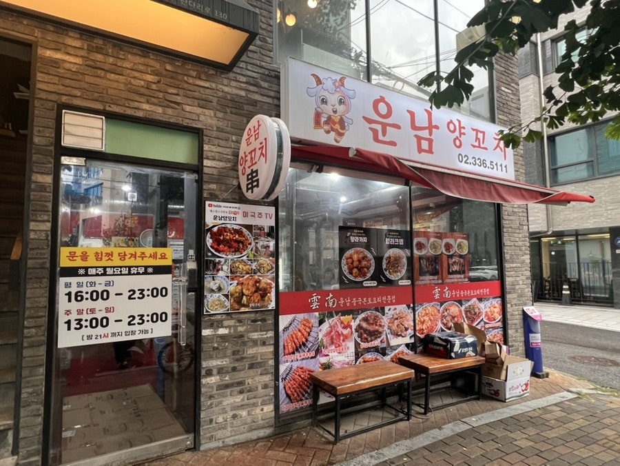 운남양꼬치 홍대본점 사진 2