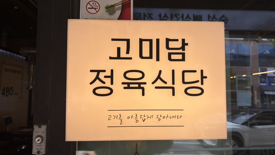 고미담 사진 3