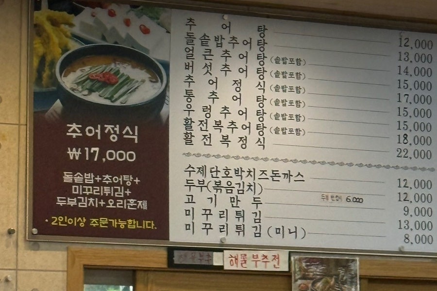 남원추어탕 사진 2