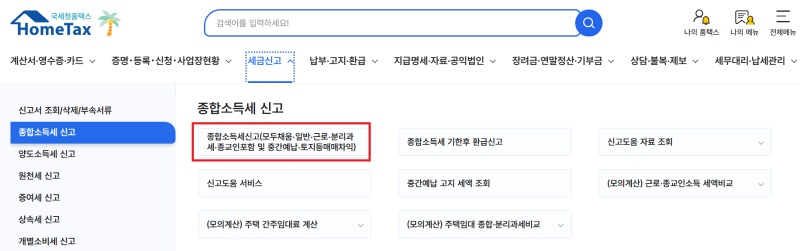 중소기업 소득세 감면 경정청구 방법