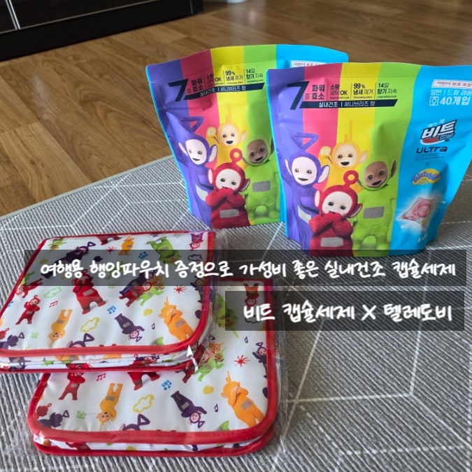 비트X텔레토비 콜라보 울트라콤팩트 캡슐세제 실내건조 써니브리즈향, 여행용 파우치 증정