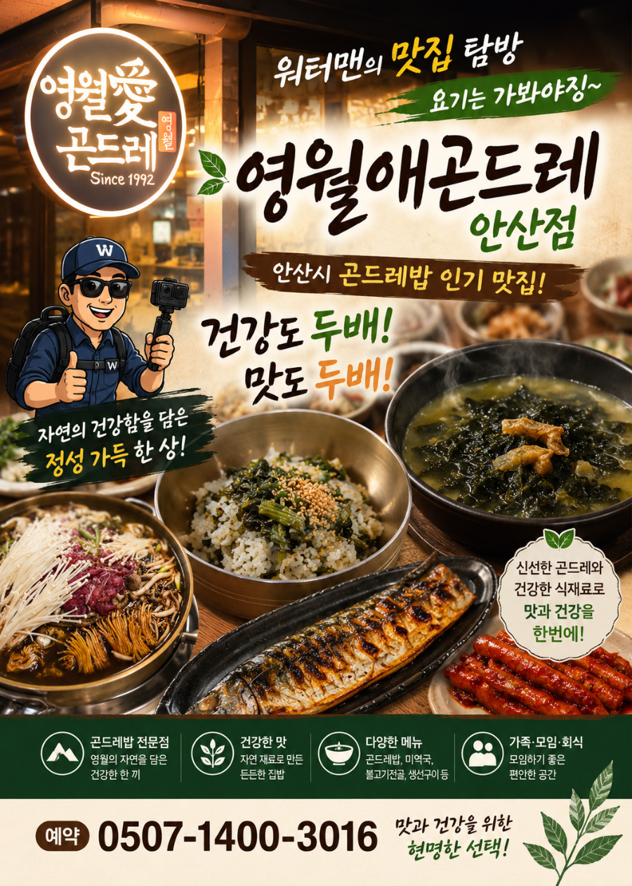 영월애곤드레 안산점 사진 2
