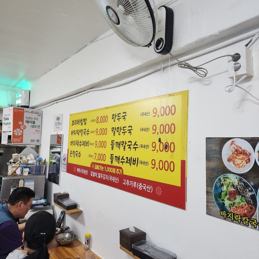 박가네보리밥손칼국수 사진 4