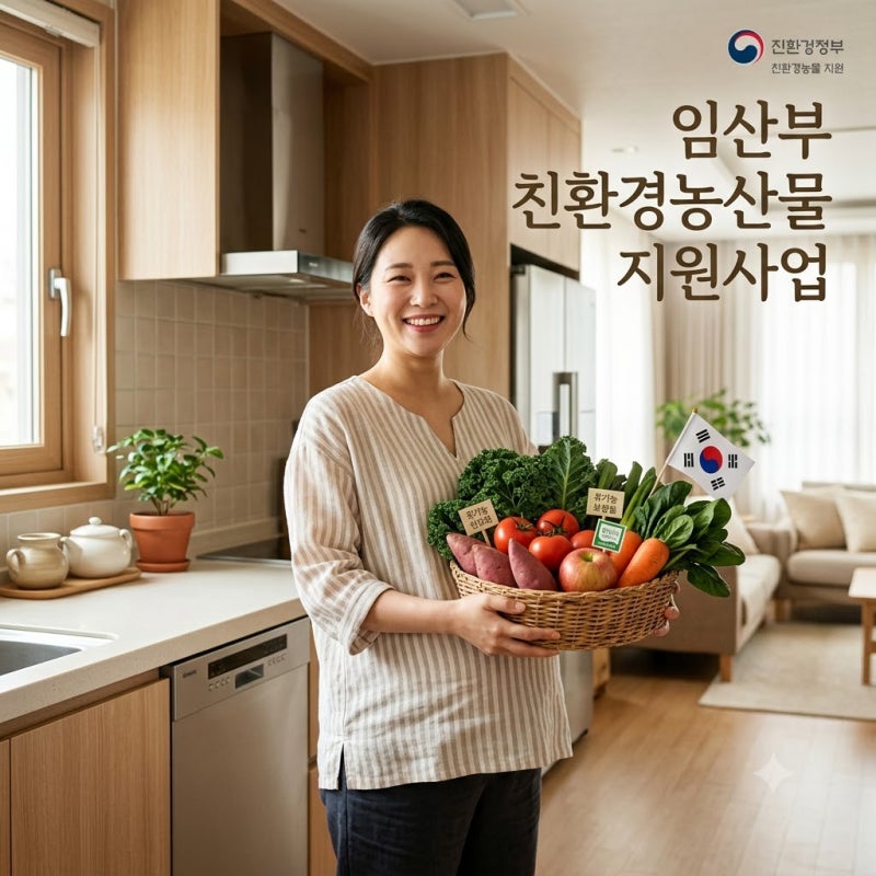"4만 8천 원 내면 24만 원 받습니다" 2026 서울시 임산부 친환경농산물 신청방법!