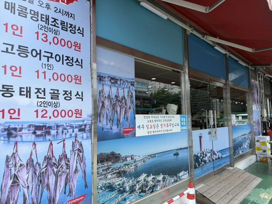 명태명가 불로동본점 사진 2