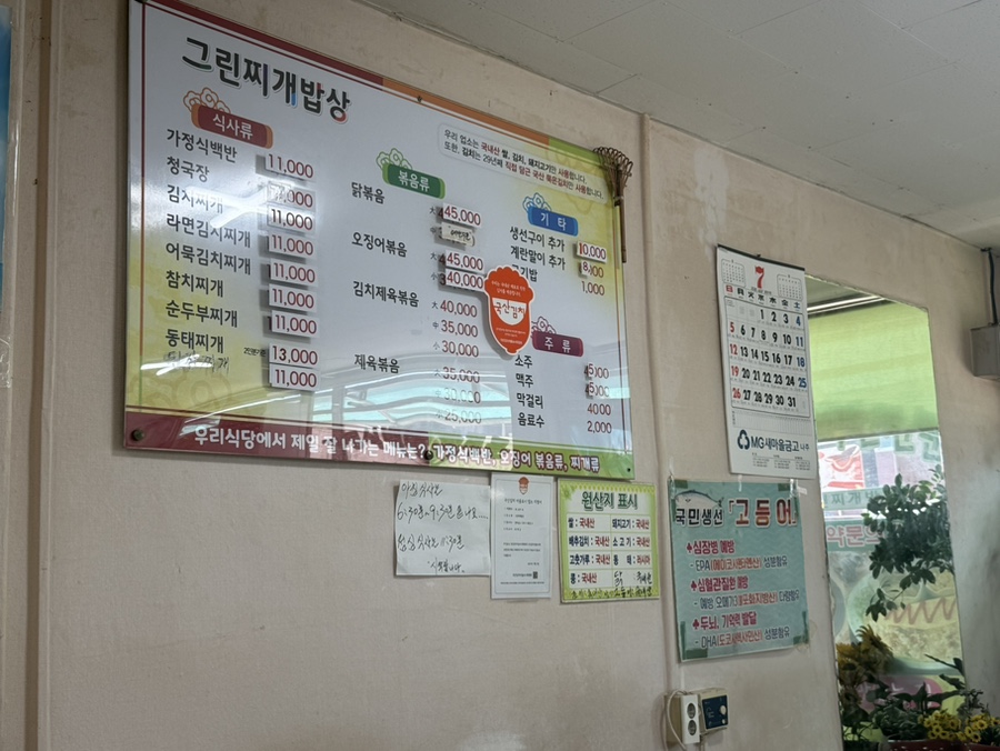 그린찌개밥상 사진 2