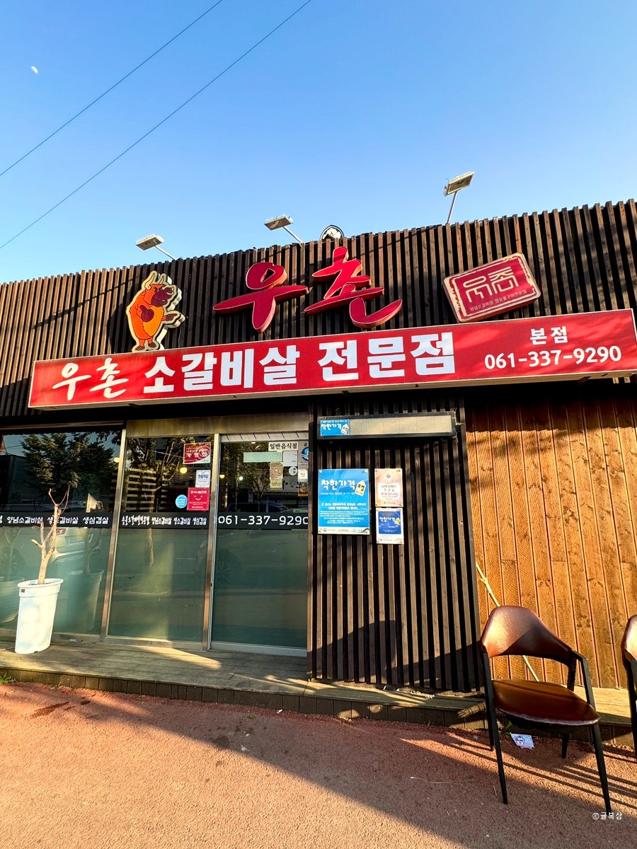 우촌 사진 1