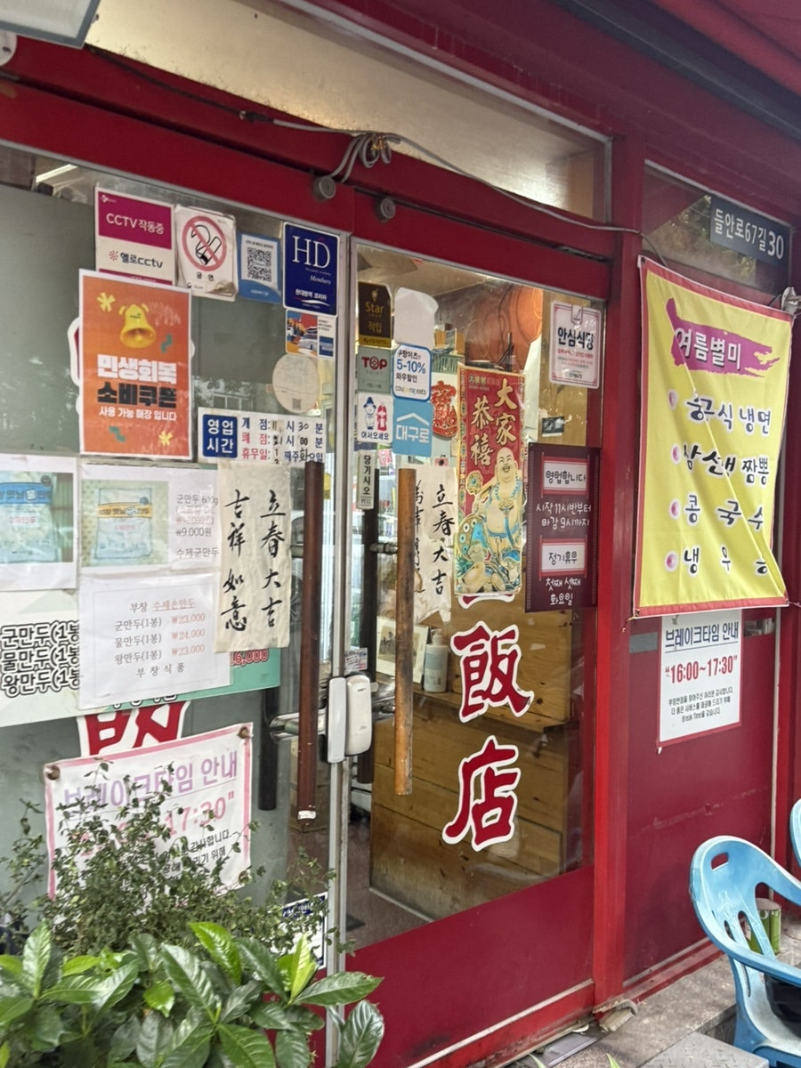 부창반점 본점 사진 4