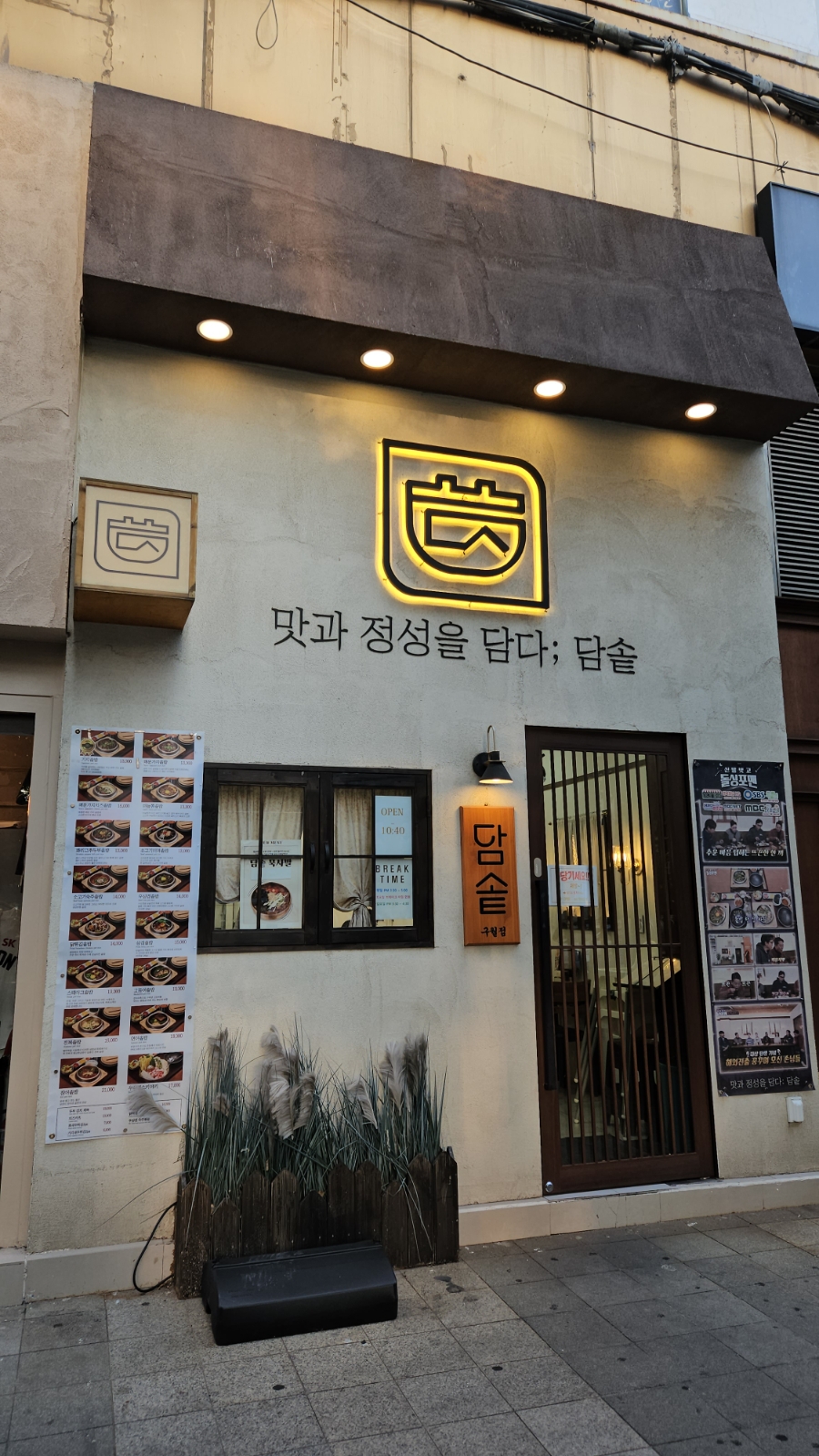 우일 수제요리전문점 사진 1