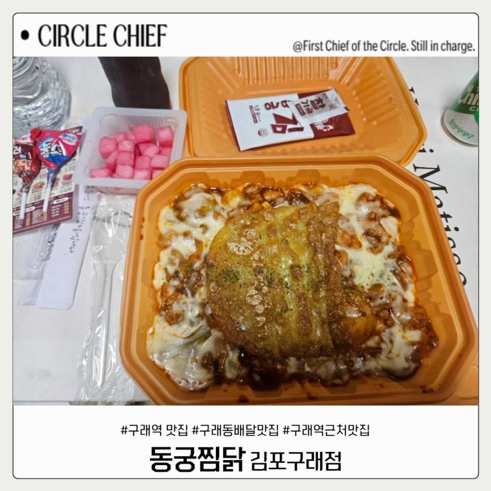 동궁찜닭 김포풍무점 사진 1