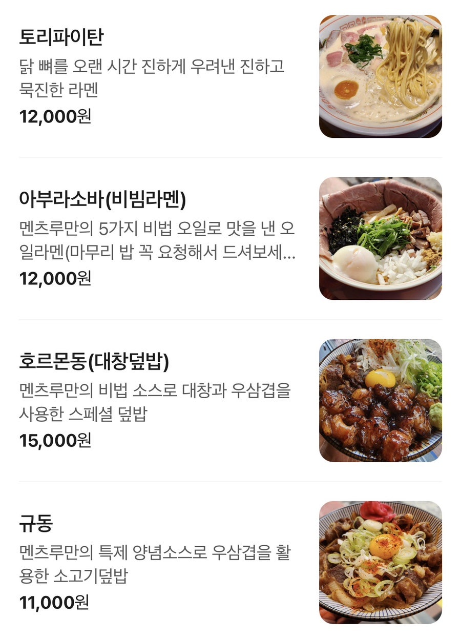 멘츠루 어린이대공원점 사진 6