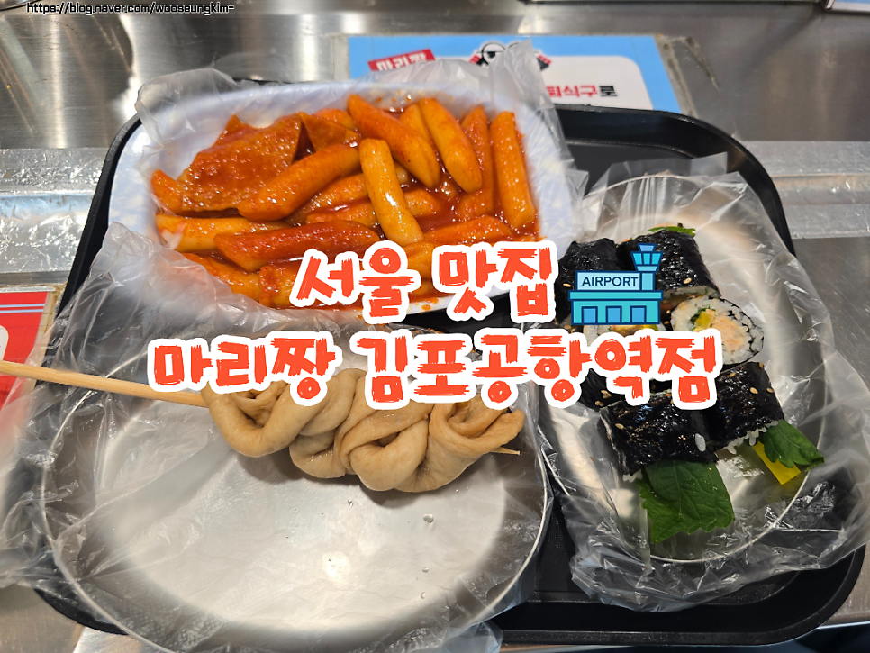 마리짱 김포공항역점 사진 1