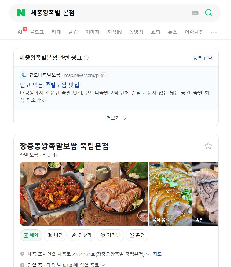 세종왕족발 본점 사진 1
