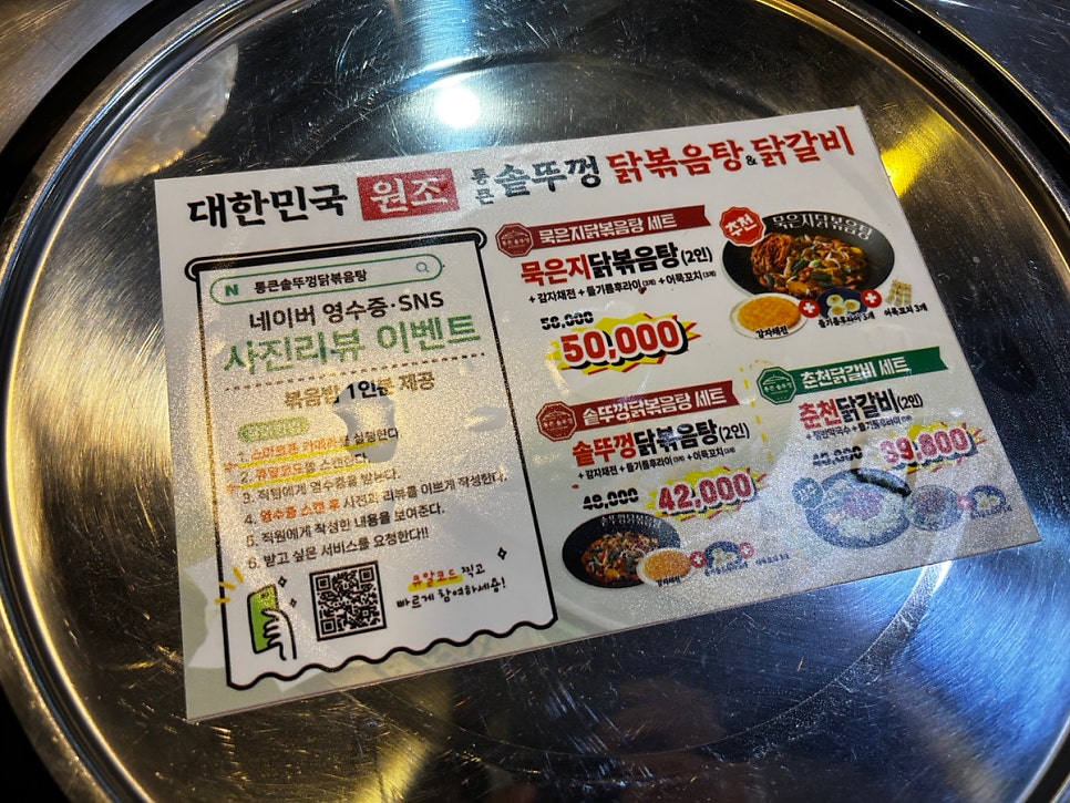 통큰솥뚜껑닭볶음탕 청라본점 사진 6