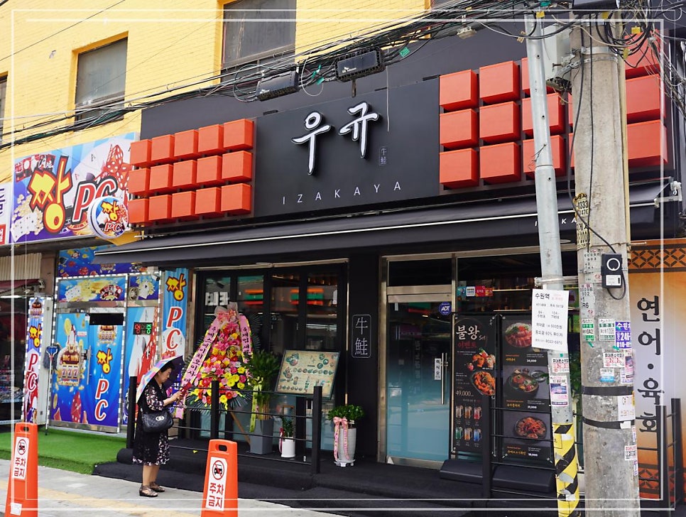 Ijakaya Ugyu Hwaseoyeokjeom photo 4