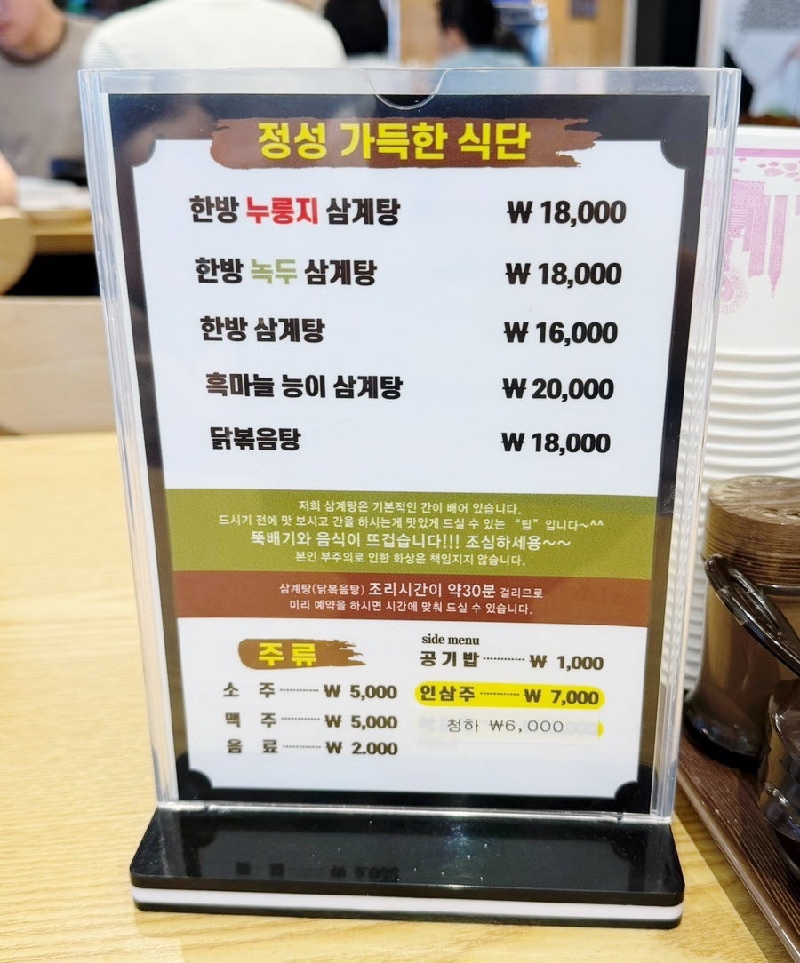 이우철한방누룽지삼계탕 서구가좌점 사진 4