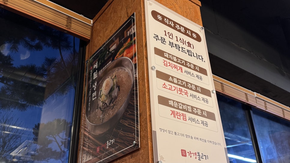 강경불고기 경기광주초월점 사진 6