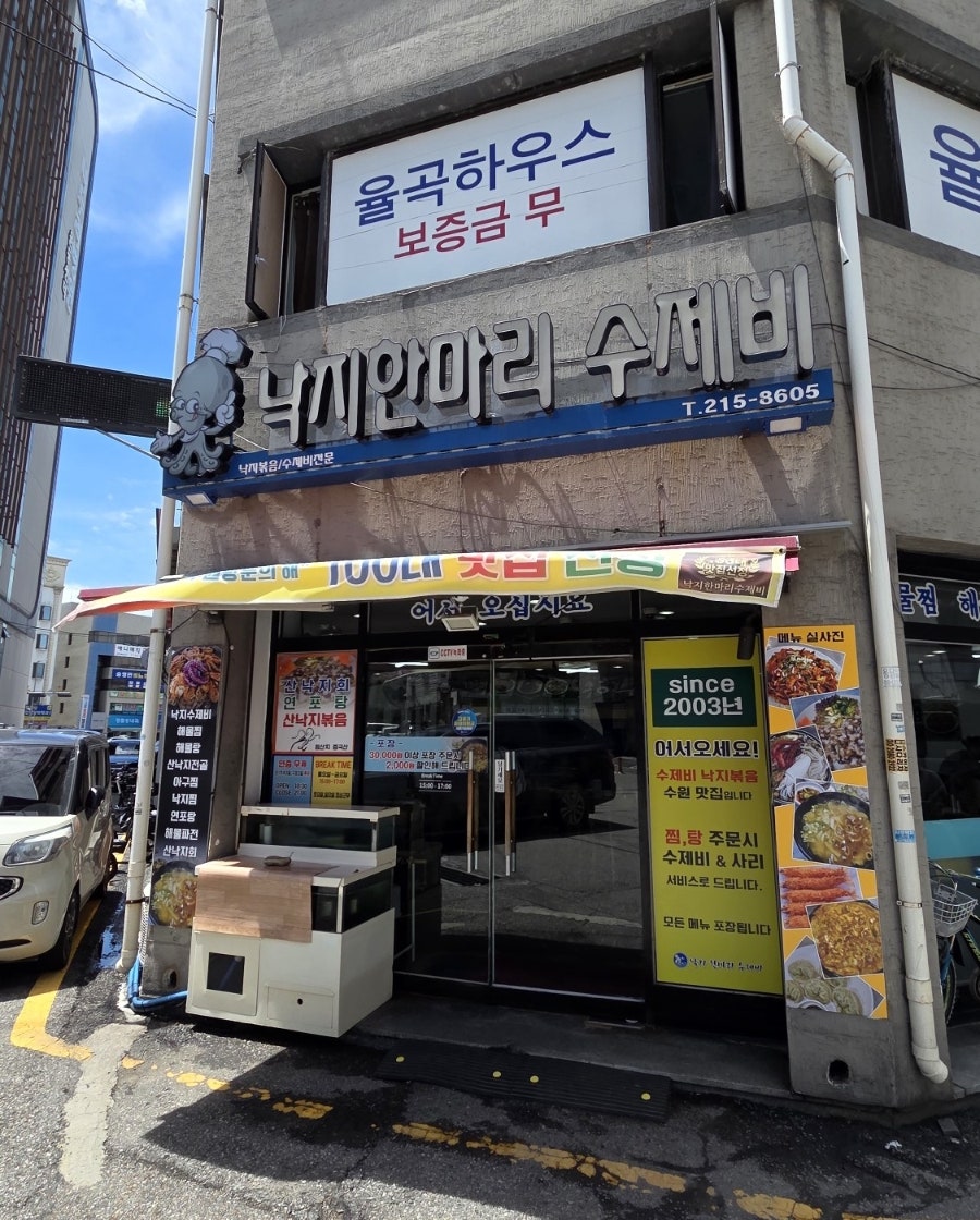 낙지한마리수제비 사진 1