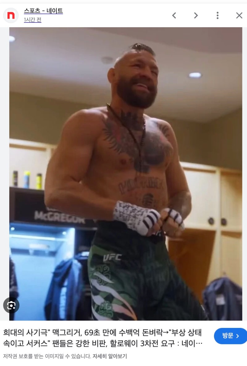 ufc 2차전 코너 맥그리거 vs 맥스 할로웨이