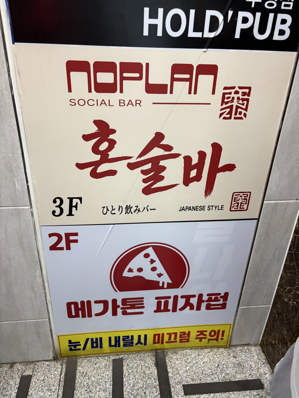 메가톤피자펍 부평점 사진 2