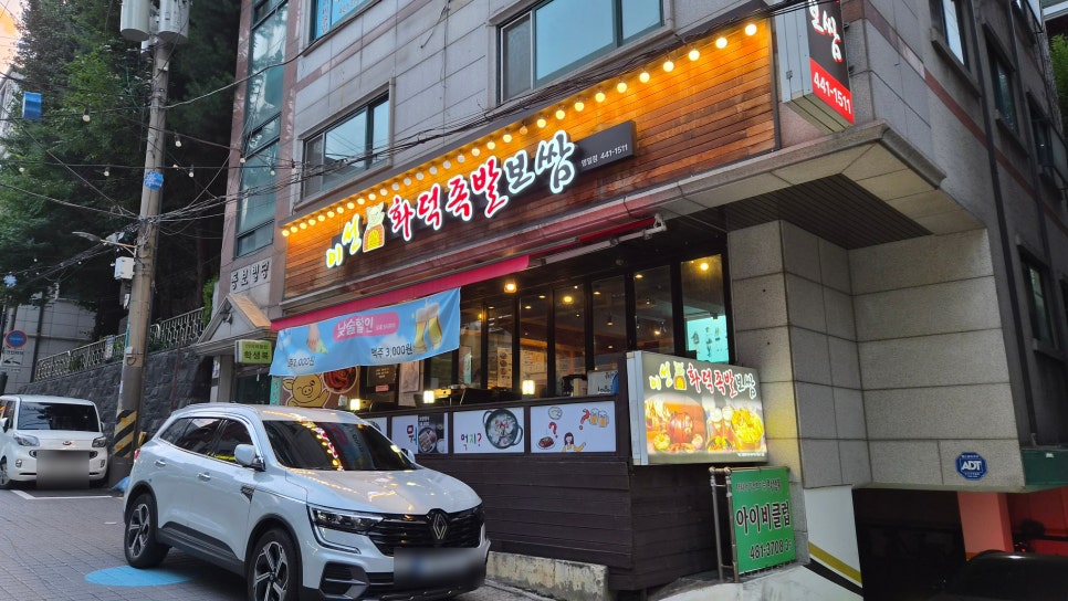 이선화덕족발보쌈 명일점 사진 2