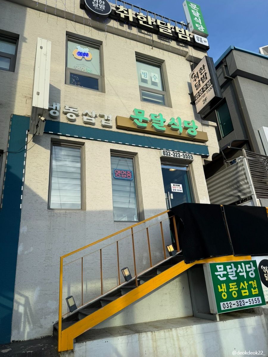 문달식당 사진 4