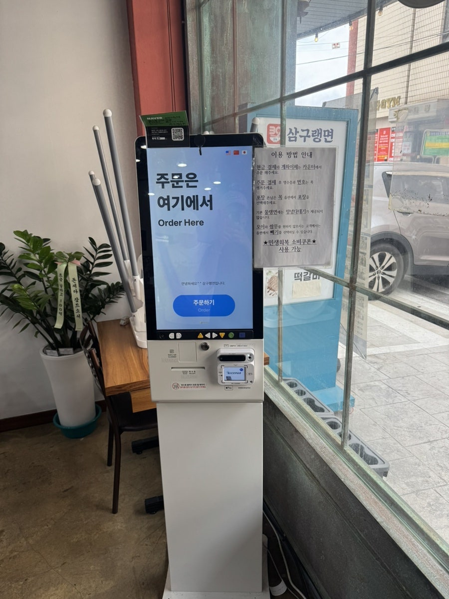 삼구랭면 공릉도깨비시장점 사진 5