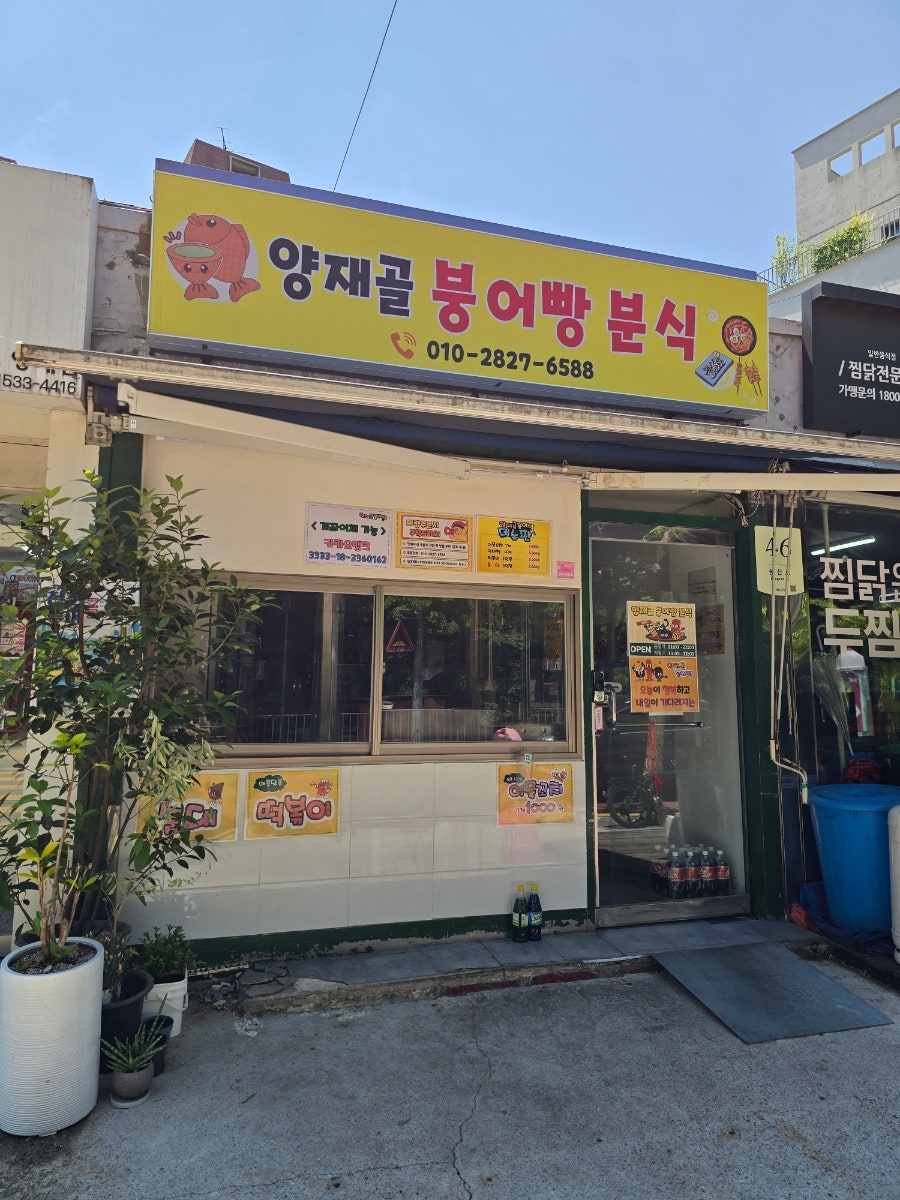 양재골 사진 1