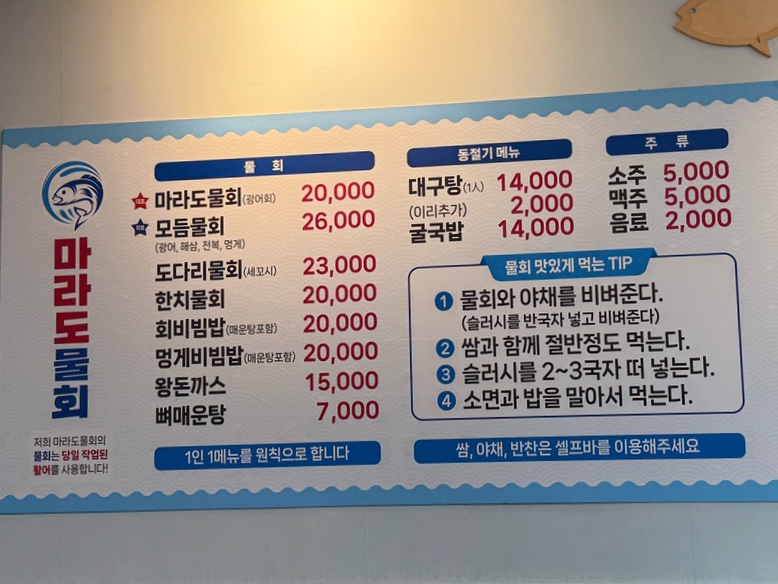 강호중 마라도물회 사진 5