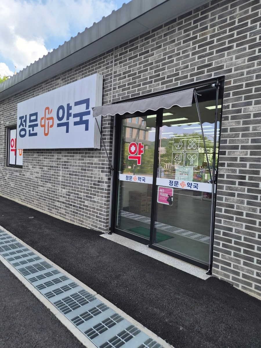 정문약국 사진 6