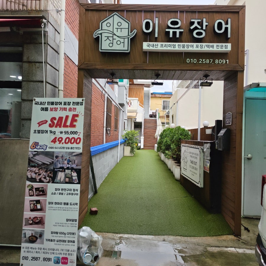 이유장어 사진 1