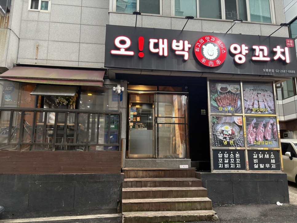 오대박양꼬치 오류본점 사진 2