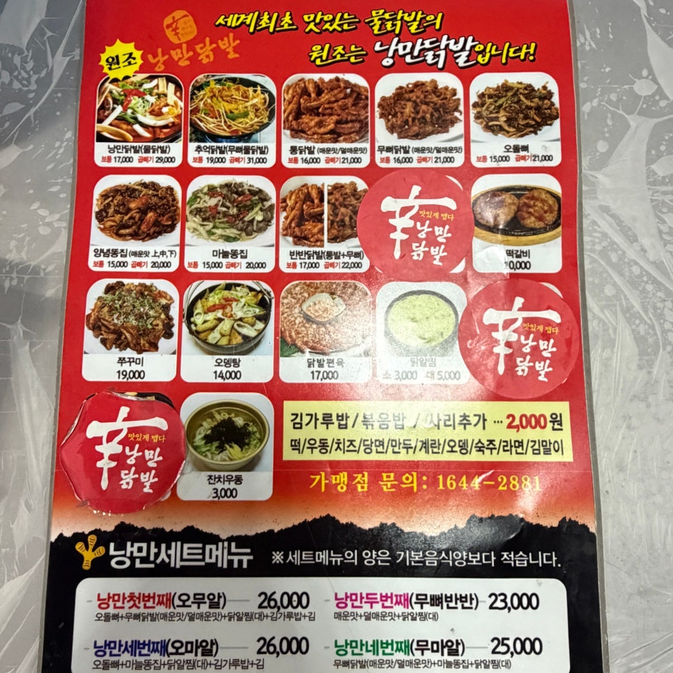 낭만닭발 본점 사진 6
