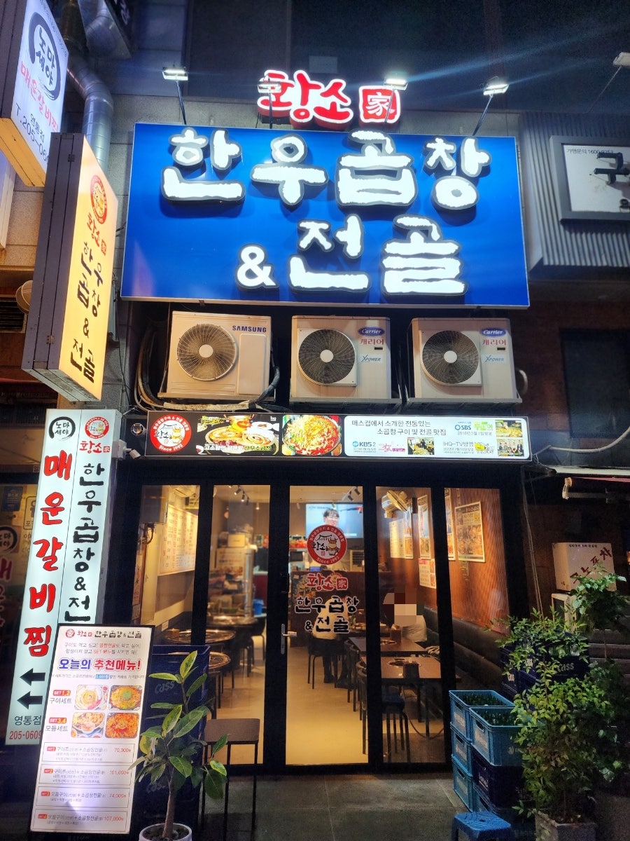 황소가 한우곱창&전골 사진 2