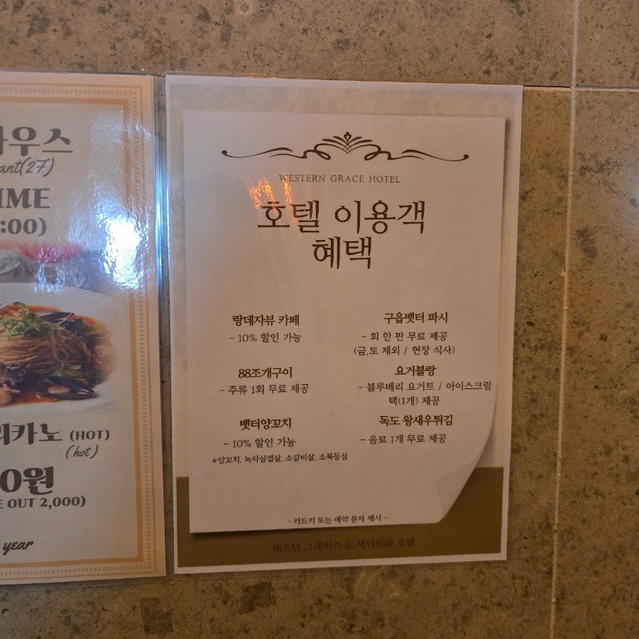 웨스턴그레이스호텔 사진 4