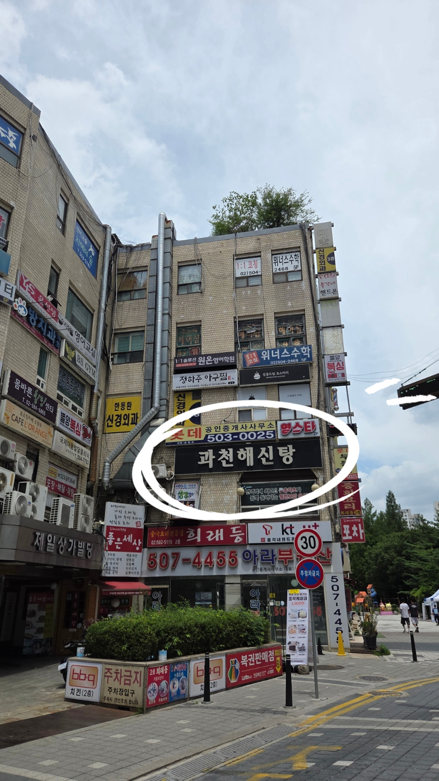과천해신탕 과천본점 사진 2