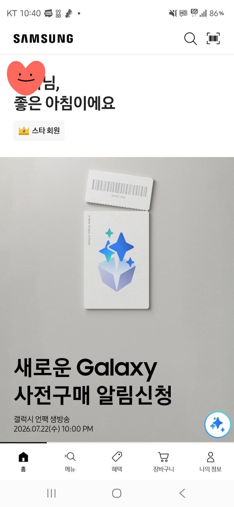 삼성닷컴 로그아웃 방법