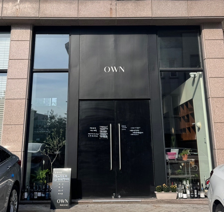오운북앤바 사진 2