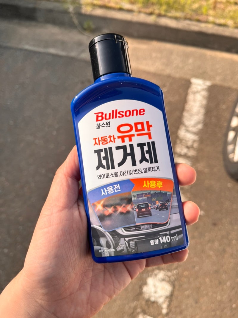 장마철 필수 다이소 불스원 유막제거제 및 발수코팅제 사용후기