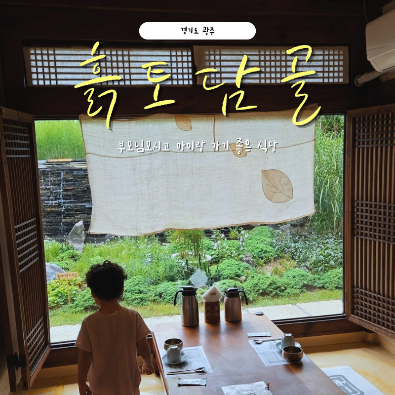토담골 사진 1