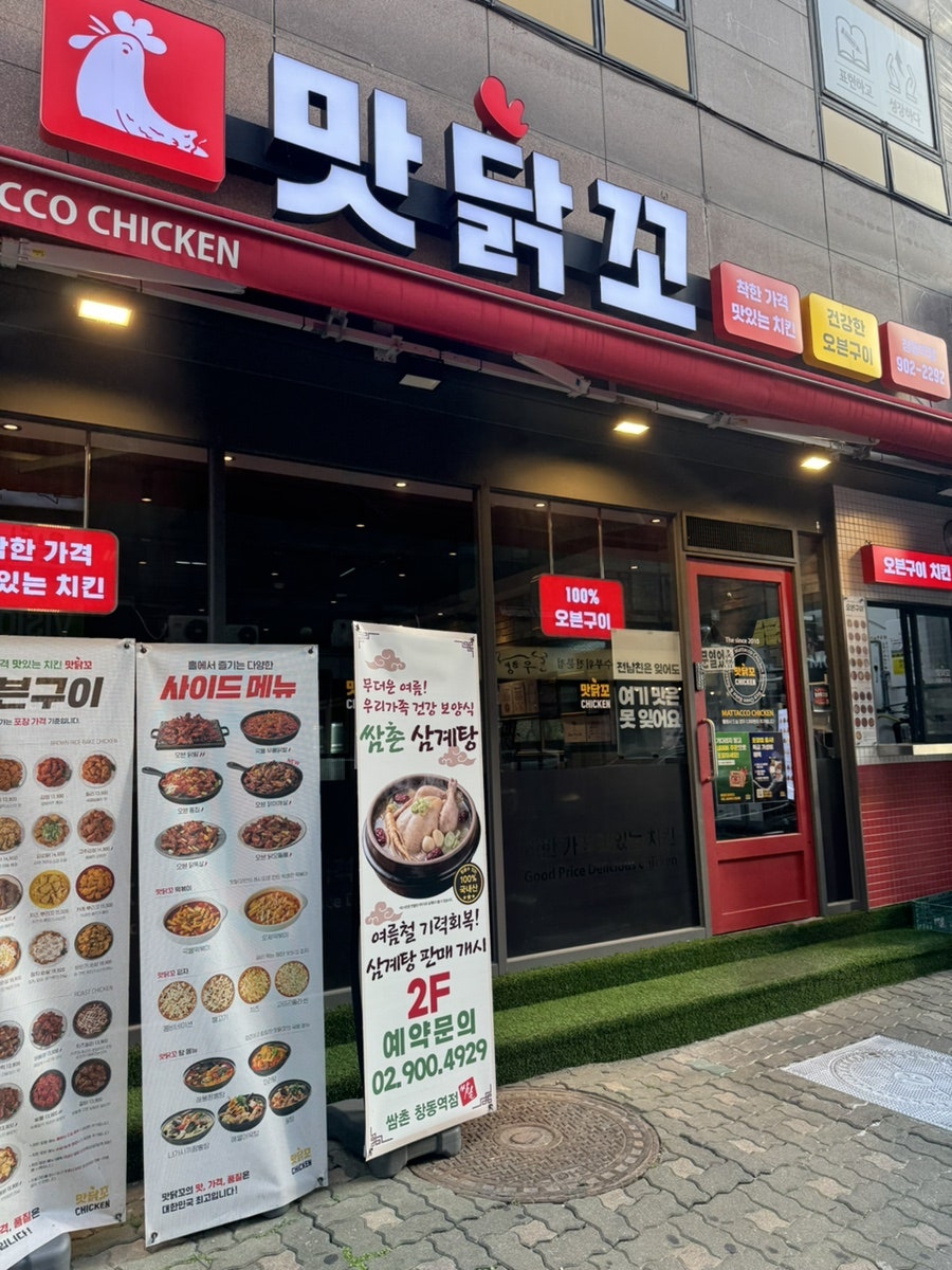 맛닭꼬 창동역점 사진 2
