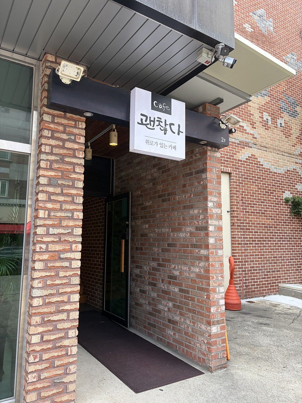 카페괜찮다 사진 4