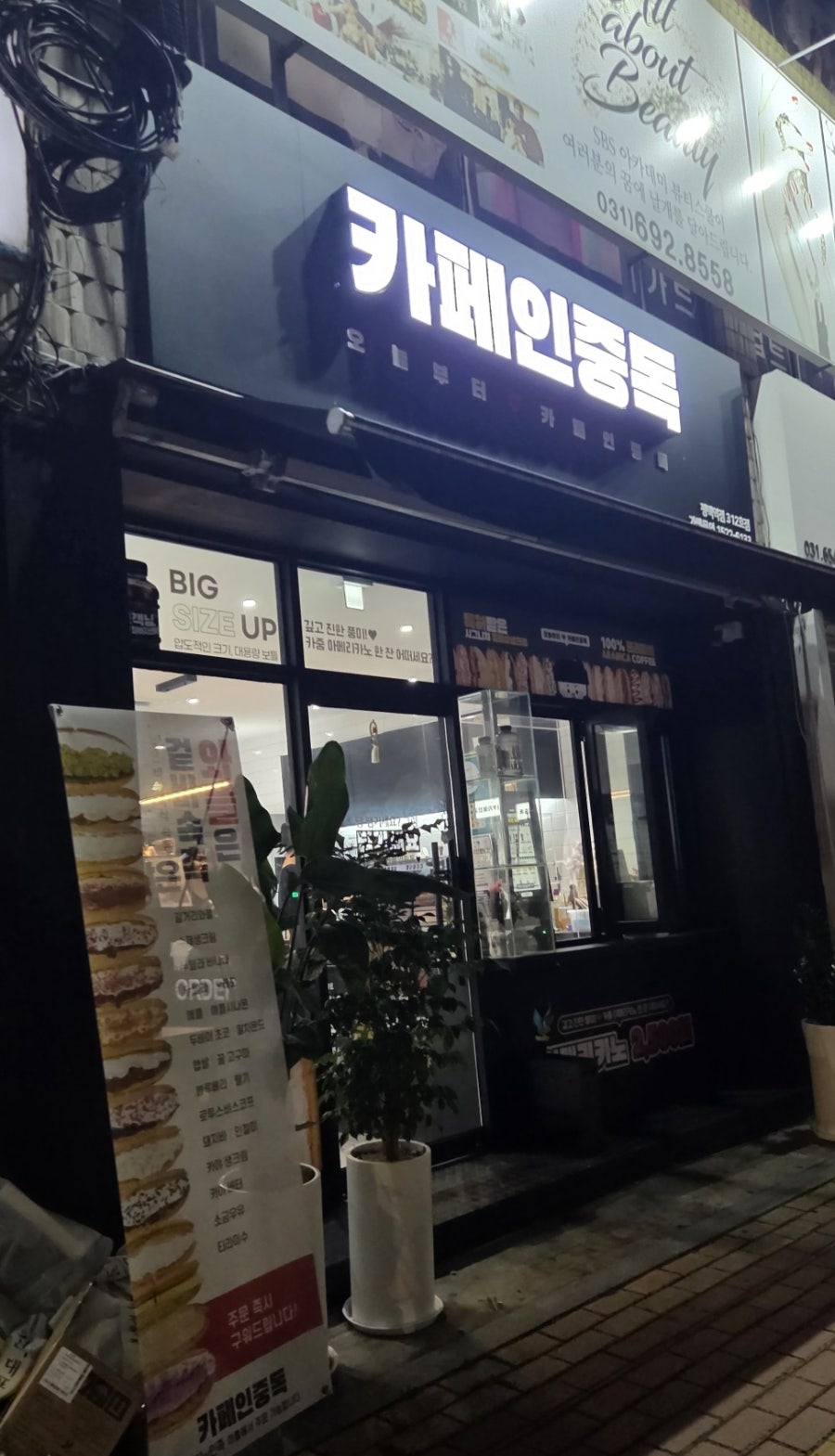 카페인중독 평택고덕점 사진 1