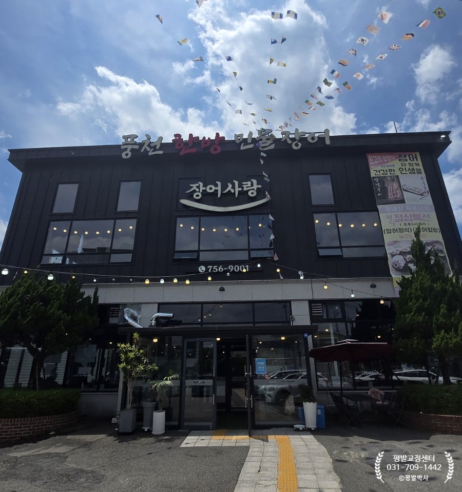 판교장어 사랑 본점 사진 2