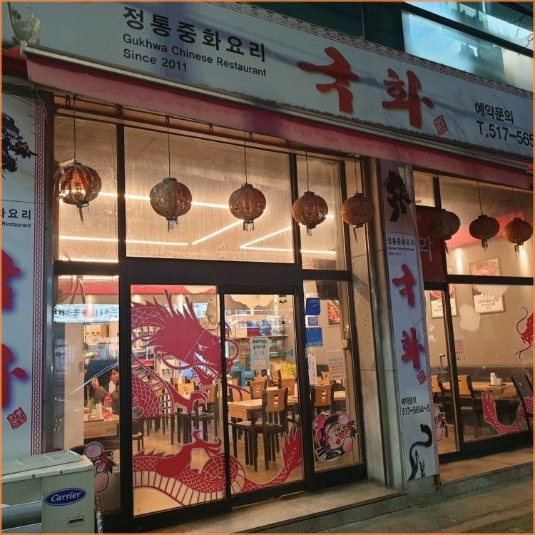국화중화요리 사진 1