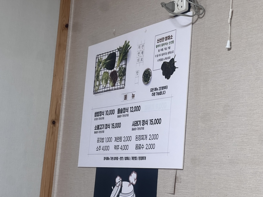 산채로 사진 4
