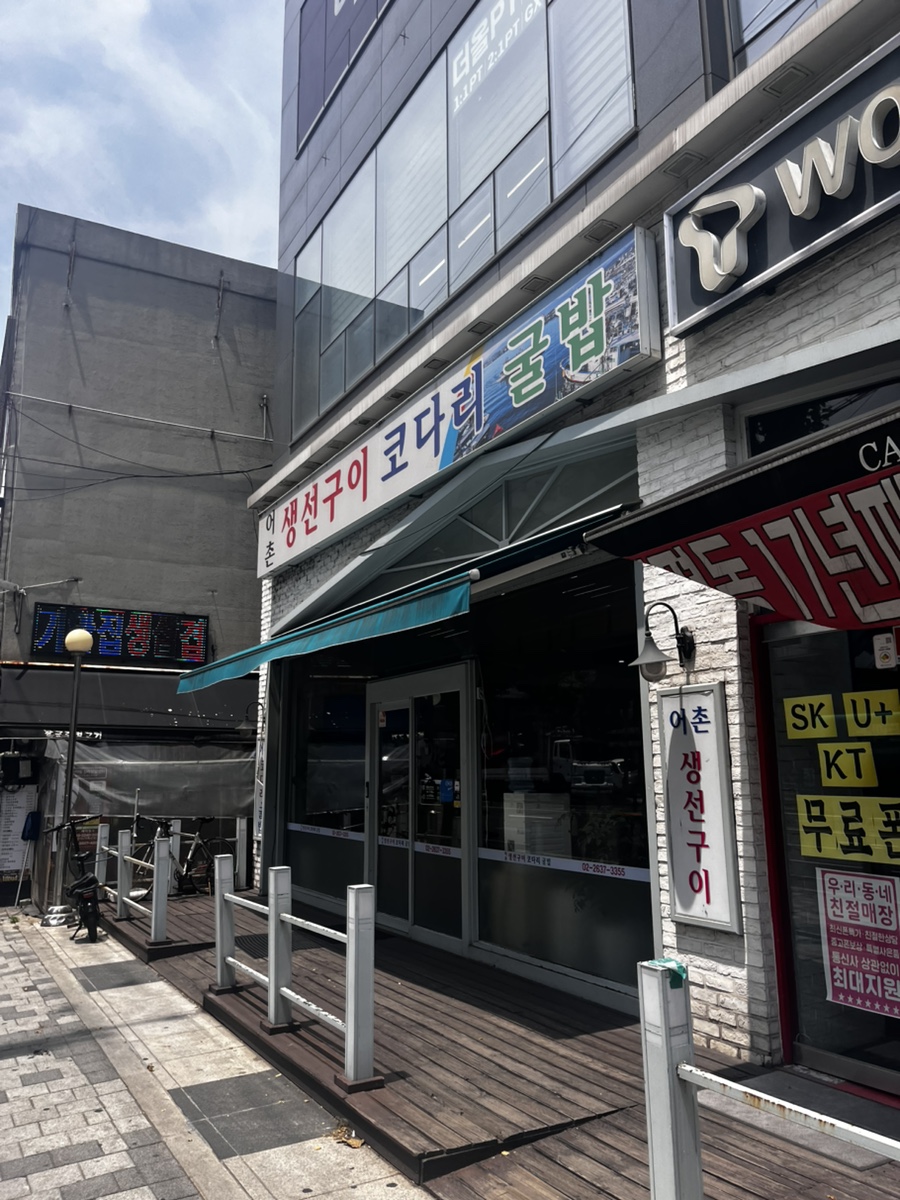 어촌생선구이코다리굴밥 사진 1